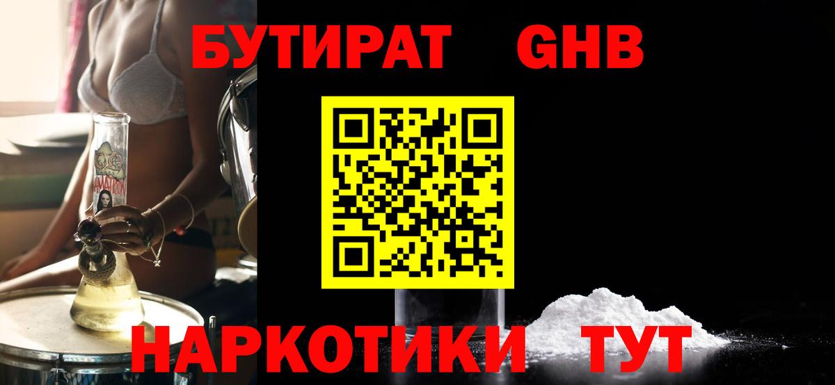 Бутират 99%  Вход с VPN  Майский 