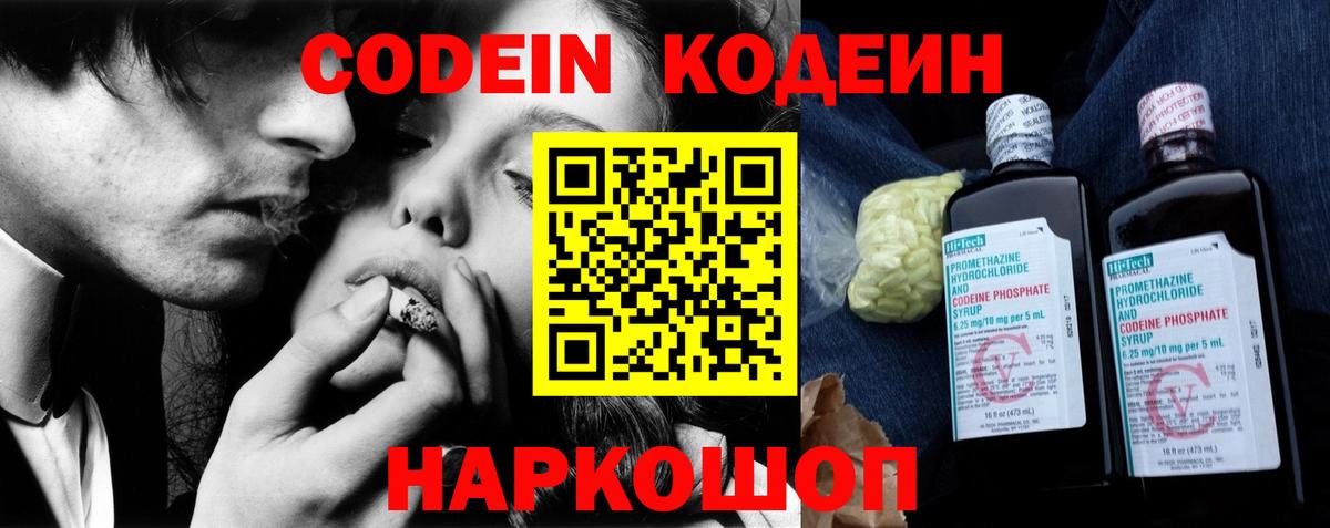 Codein напиток Lean (лин)  Вход с VPN  Майский 