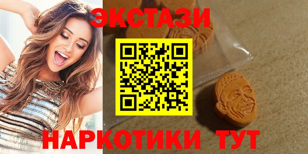 ЭКСТАЗИ  ЭКСТАЗИ таблы  Вход с VPN  Ecstasy 250 мг  Майский 