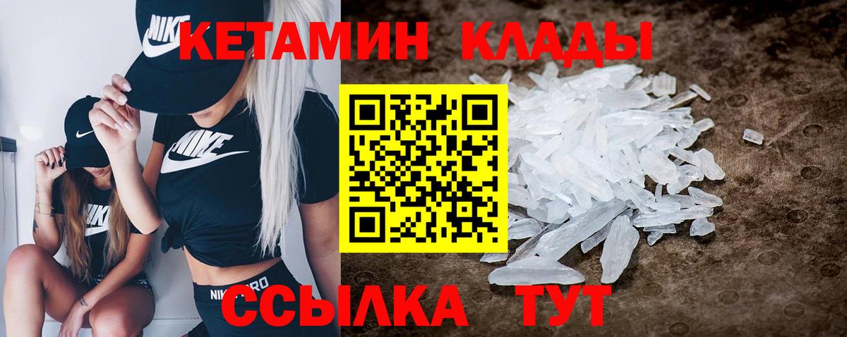 КЕТАМИН VHQ  Вход с VPN  Майский 