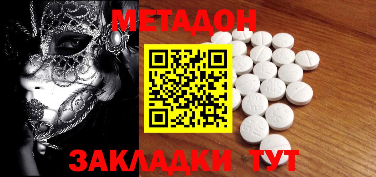 Метадон кристалл  Вход с VPN  OMG   Майский 