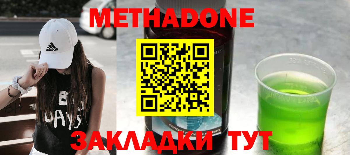 Метадон methadone Майский