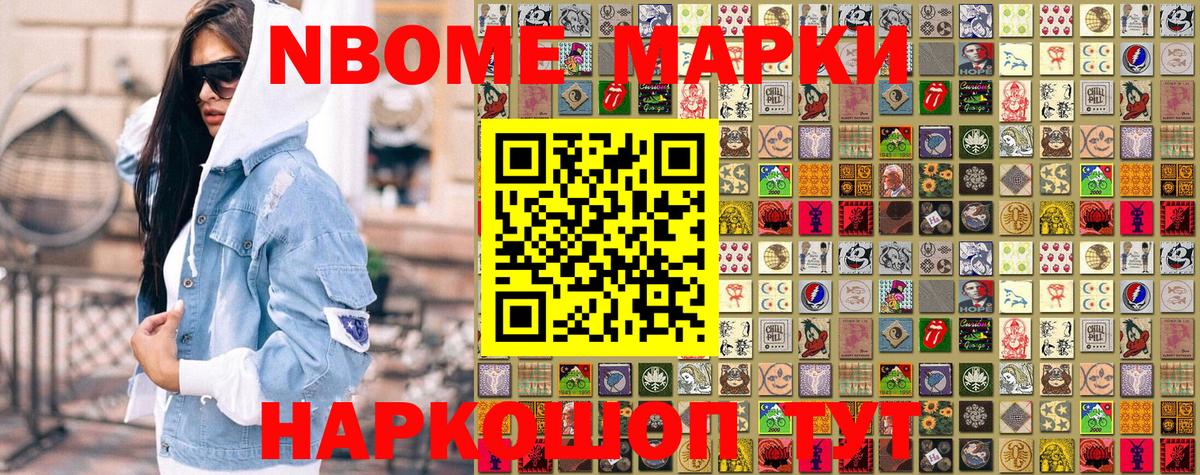 Марки NBOMe 1500мкг Майский